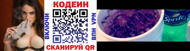 Кодеин Purple Drank Тюмень